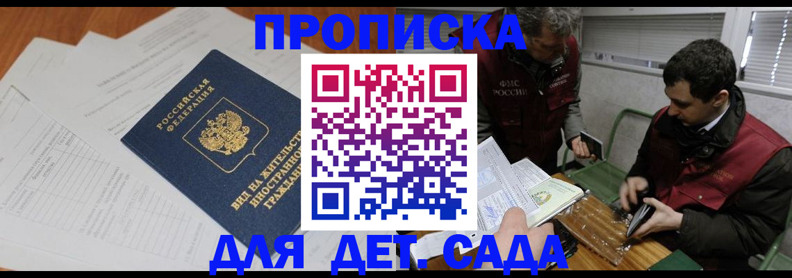 прописка законно в Оренбургской области