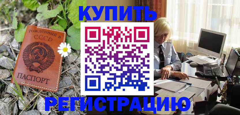 временная регистрация недорого в Оренбургской области