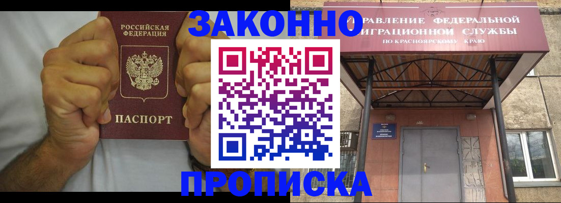 прописка в квартире в Оренбургской области