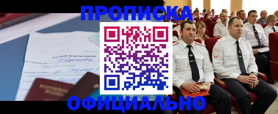 прописка для работы в Оренбургской области