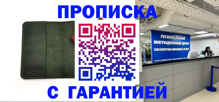 временная прописка в Оренбургской области