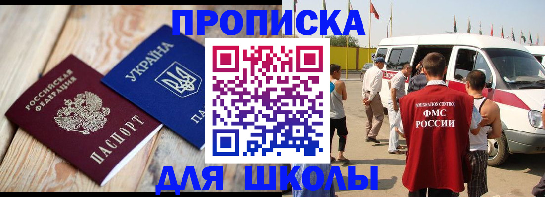 прописка регистрация в Оренбургской области