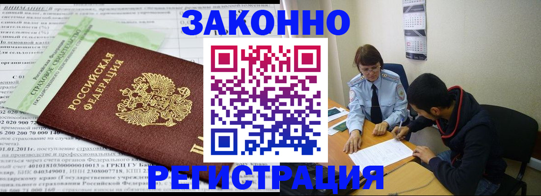 временная регистрация купить в Оренбургской области